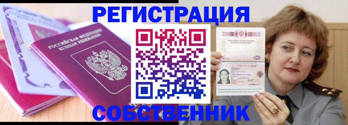 временная прописка в Горячем Ключе