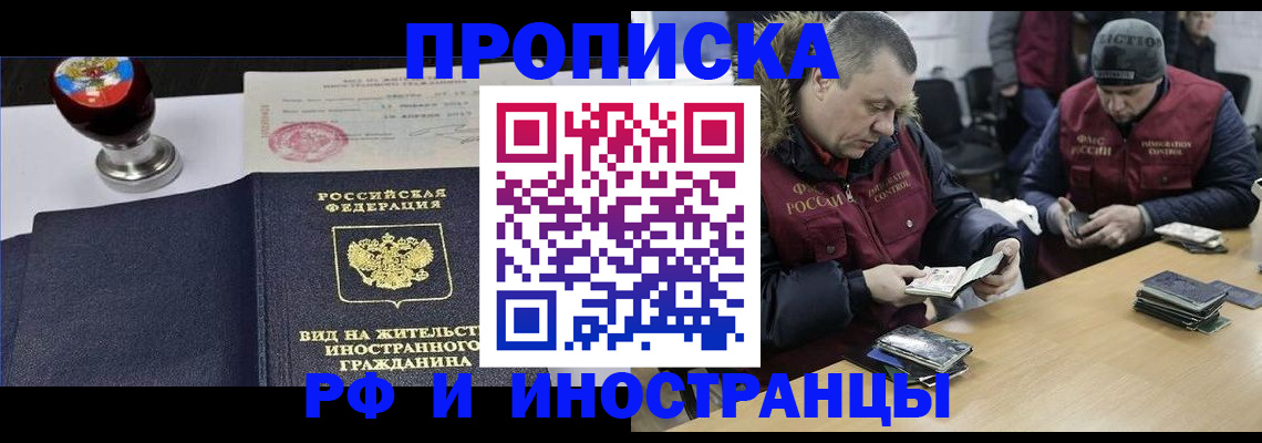 временная регистрация для всех в Горячем Ключе
